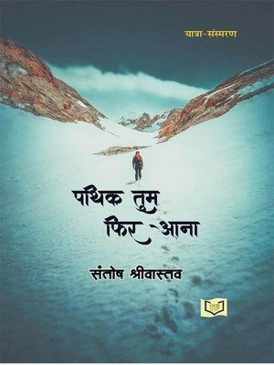 cover image of Pathik Tum Phir Aana